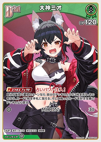 大神ミオ 【hBP07-023C】